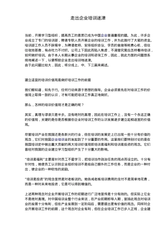 走出企业培训迷津