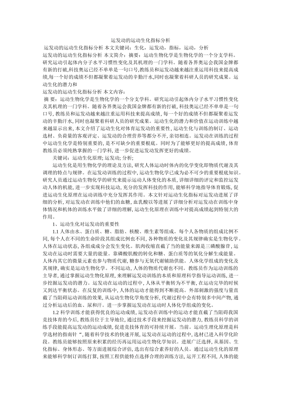 运动员ۥ的运动生化指标分析精选 _第1页