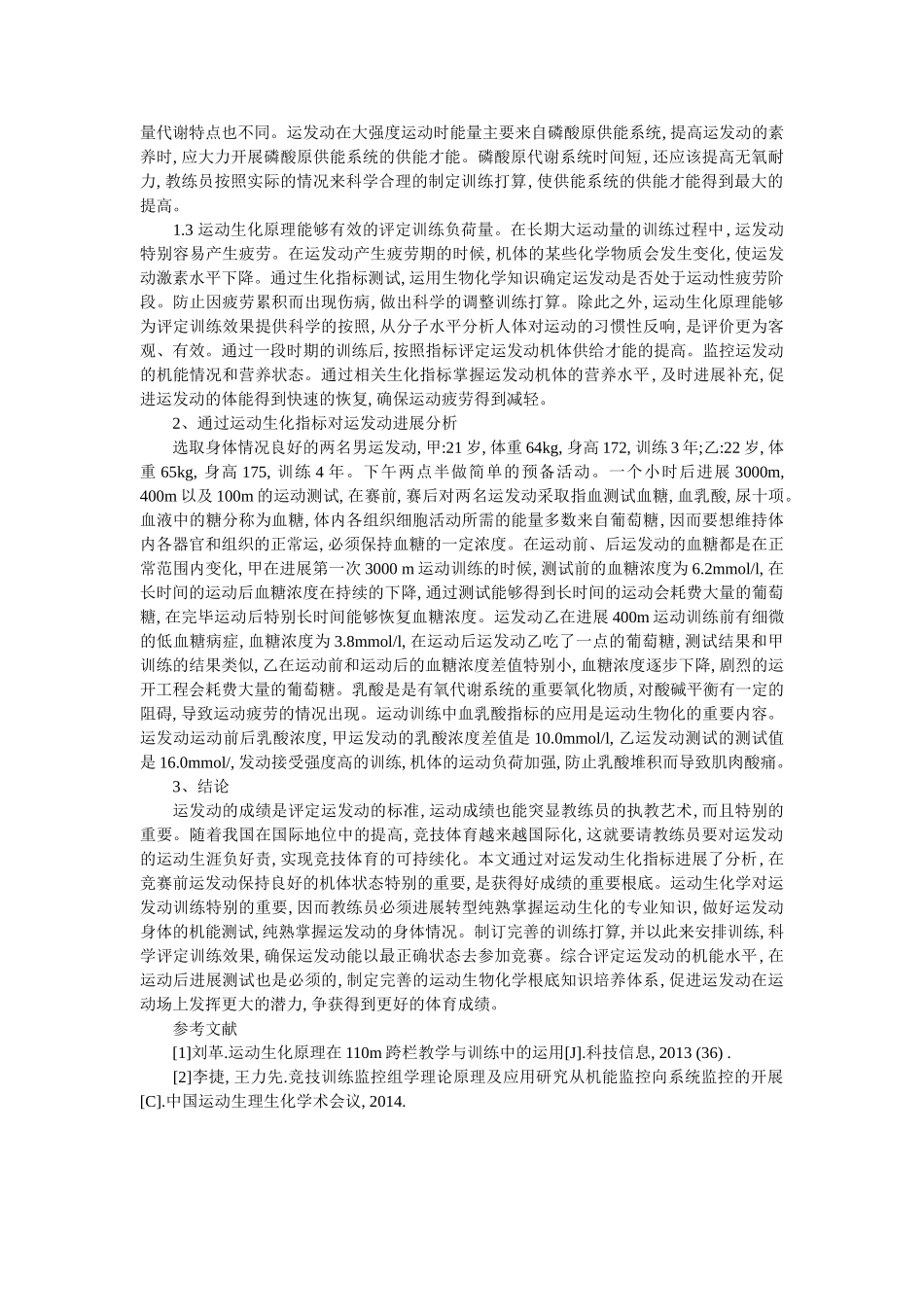运动员ۥ的运动生化指标分析精选 _第2页