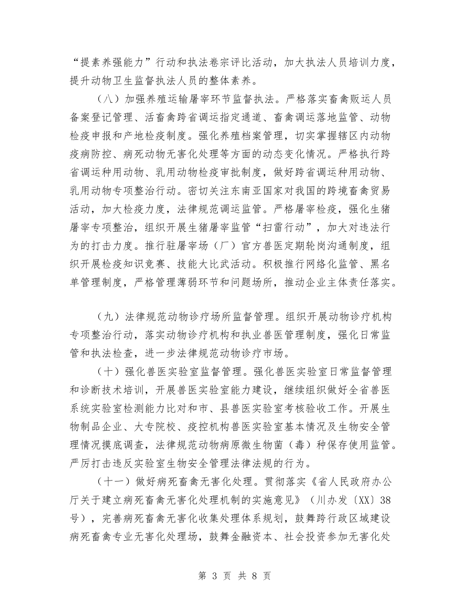 2024年度兽医工作要点与2024年度内勤个人工作总结汇编_第3页