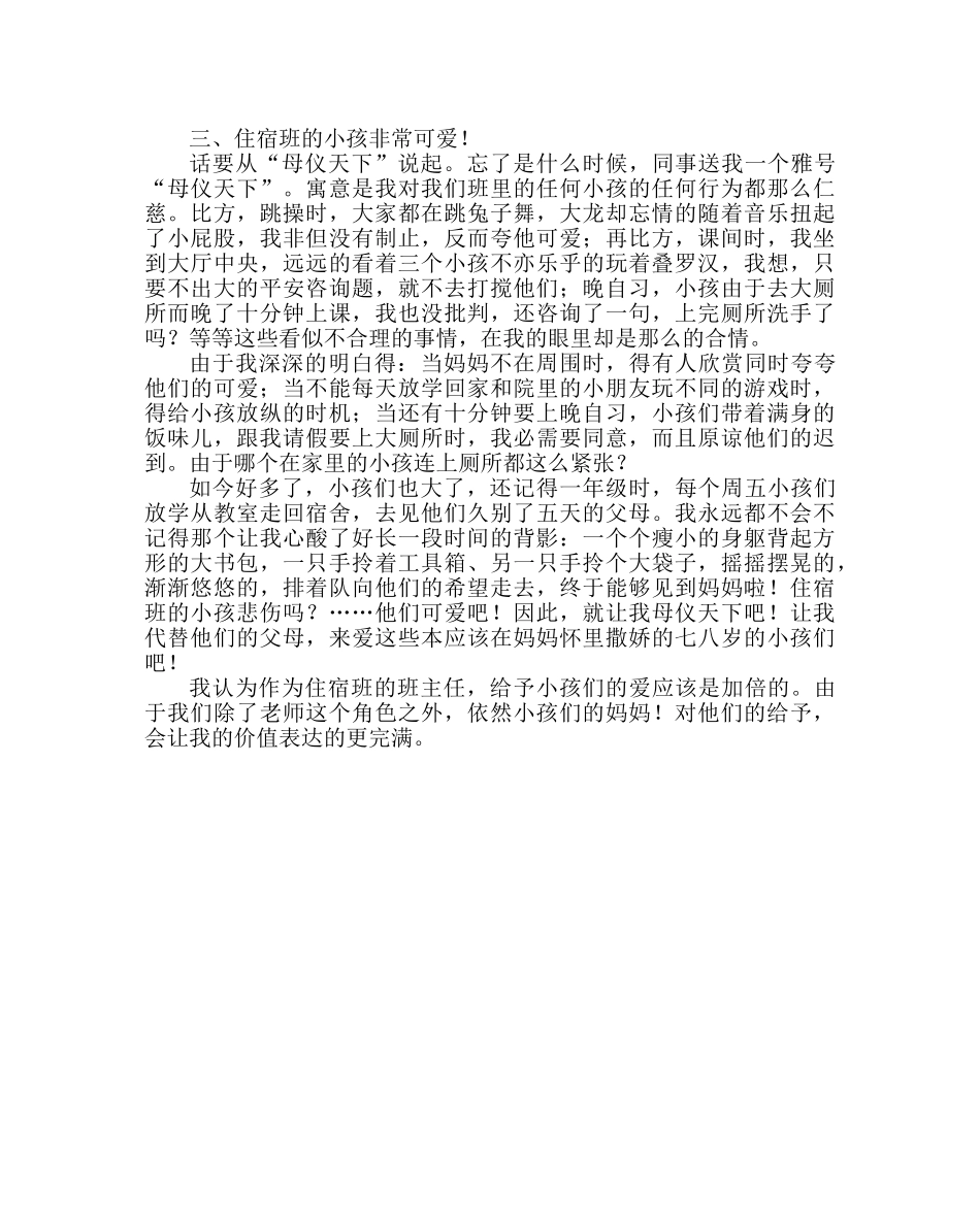 政教处范文班主任期中经验材料爱是一切的动力 _第2页