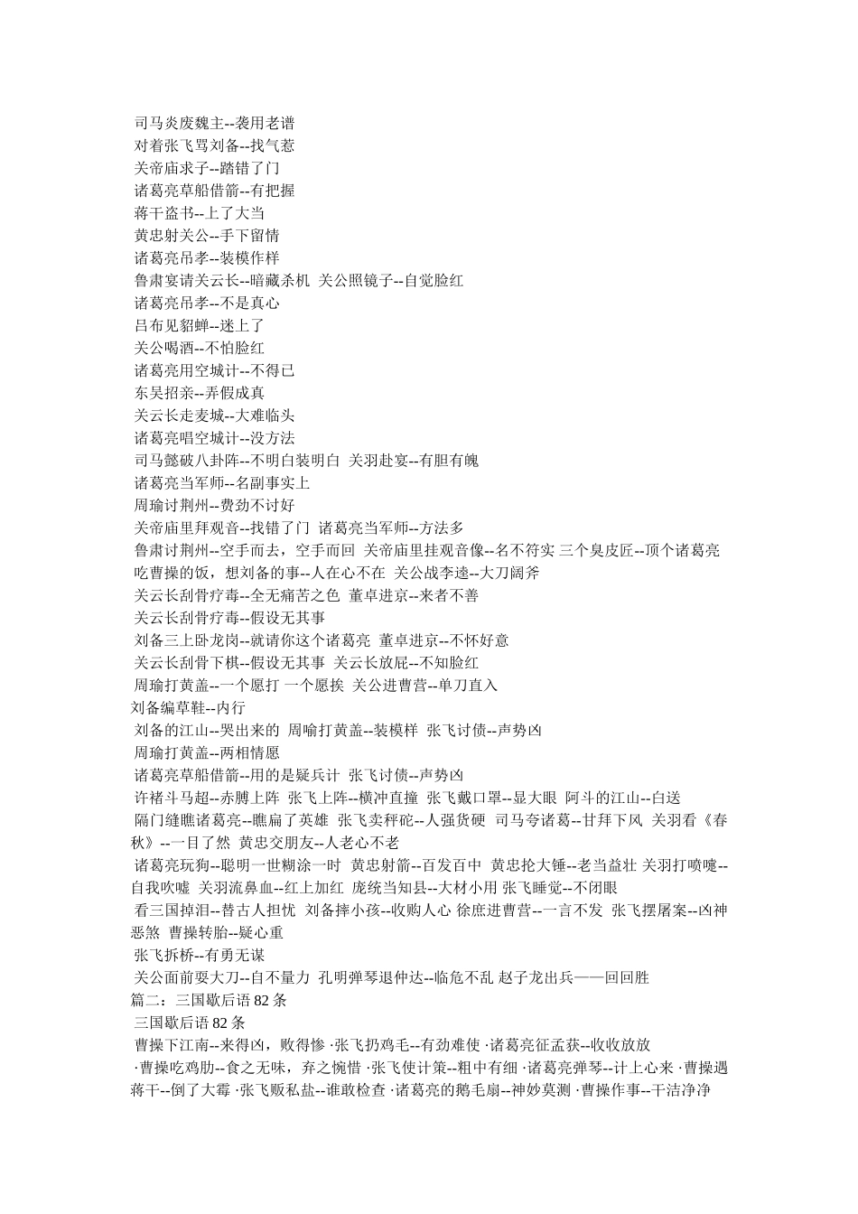 张飞吃豆芽———小菜一碟等三国歇后语 _第3页