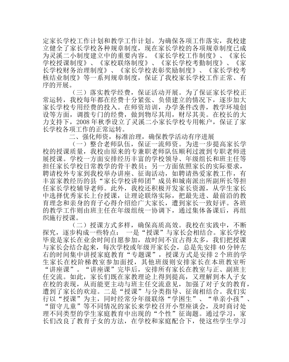 政教处范文家长学校汇报材料-立足校情谋发展 家校携手创和谐 _第2页