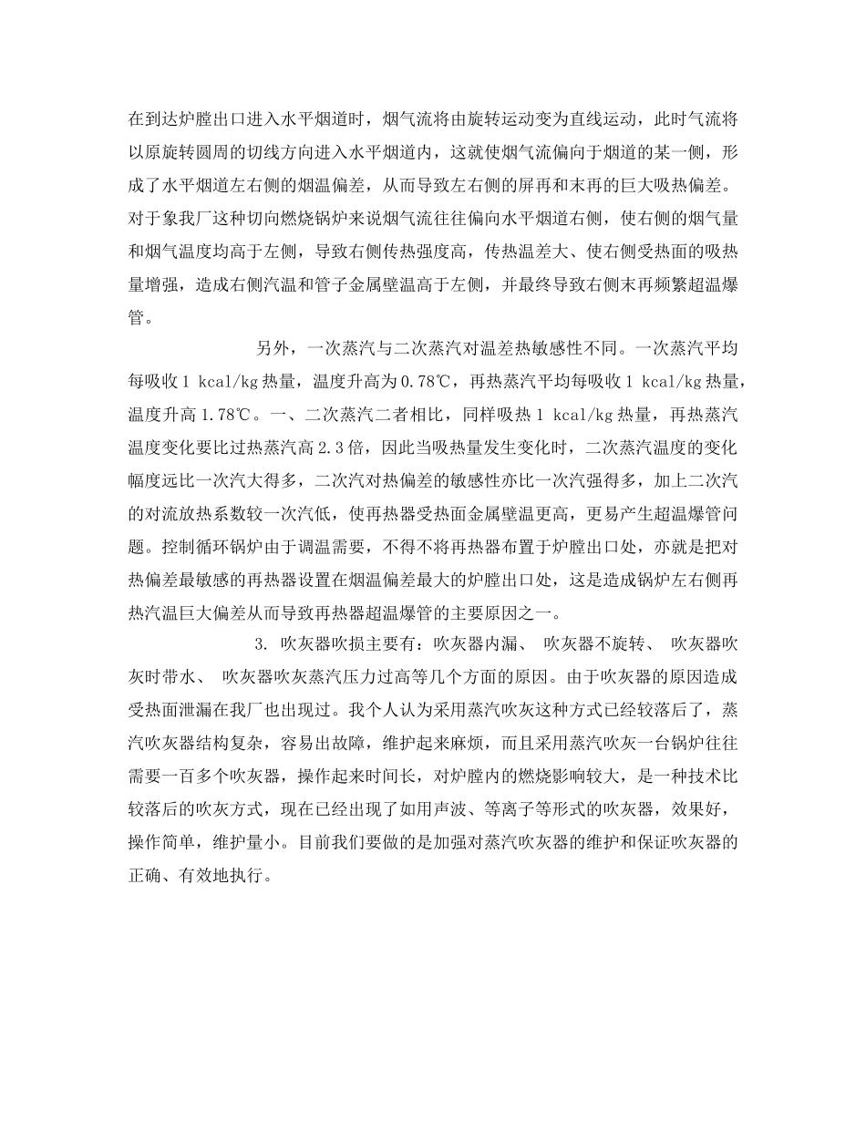 《安全管理》之防止锅炉四管爆破之我见 _第2页