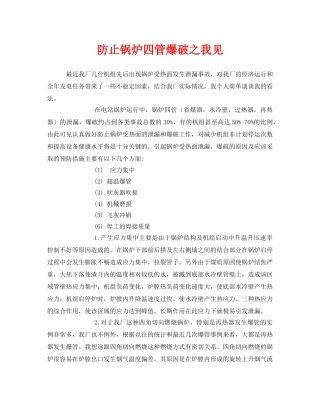 《安全管理》之防止锅炉四管爆破之我见 
