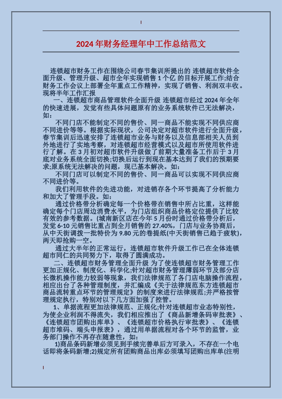 2017年财务经理年中工作总结范文_第1页