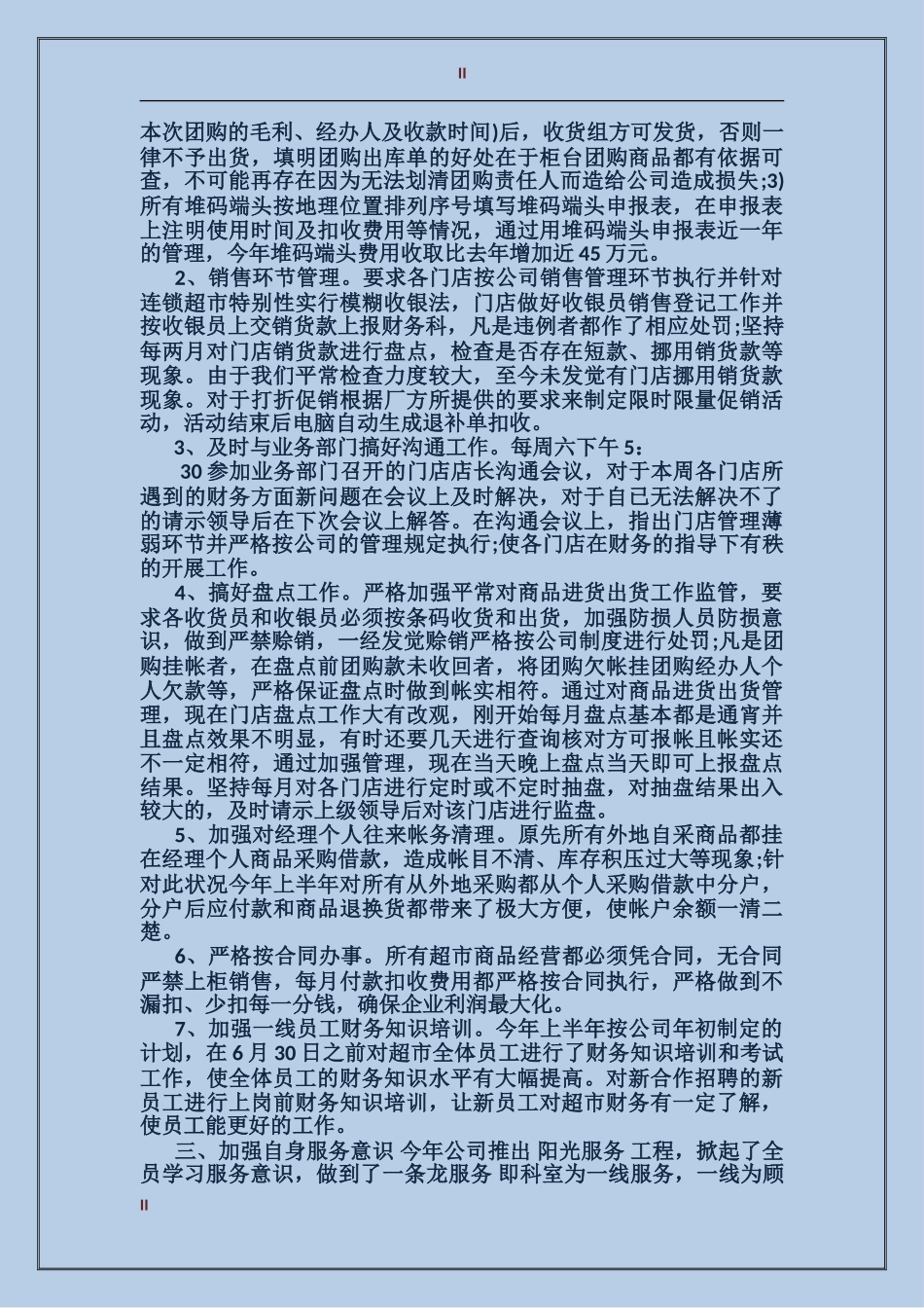 2017年财务经理年中工作总结范文_第2页