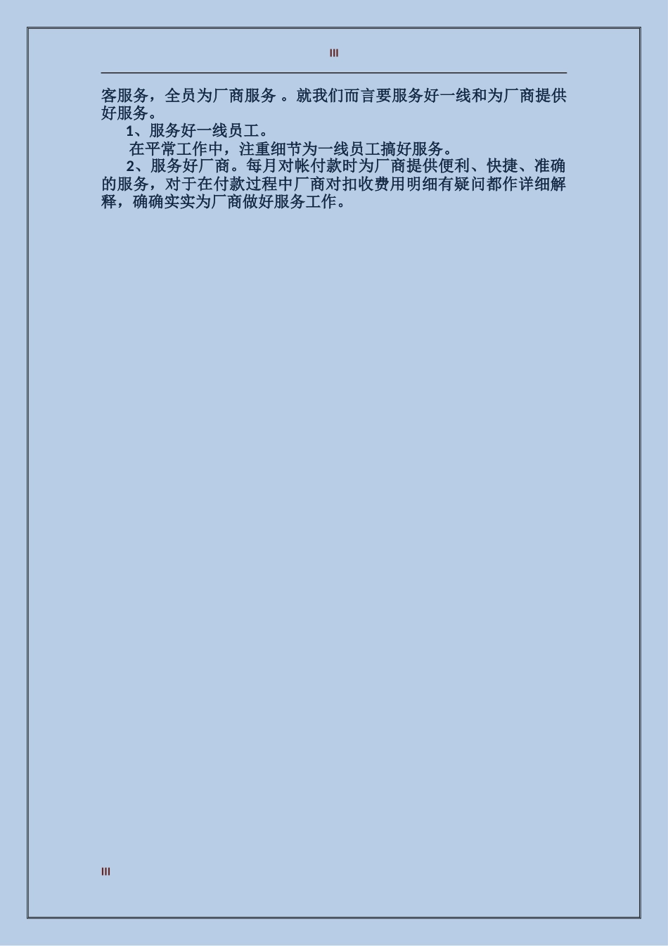 2017年财务经理年中工作总结范文_第3页