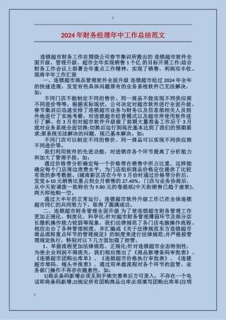 2017年财务经理年中工作总结范文