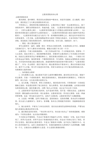 志愿者团校培训心得. 