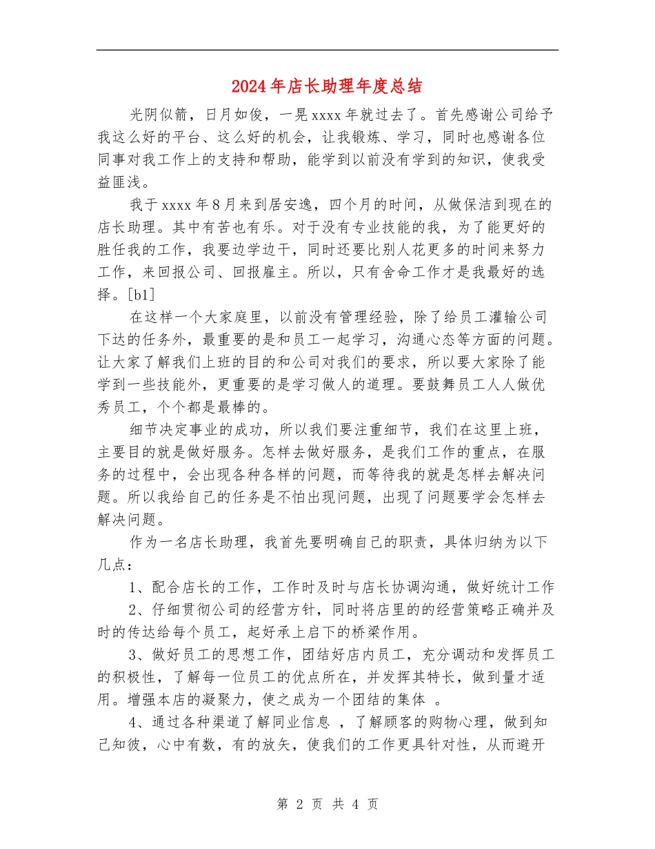 2024年店长助理年度总结_第2页