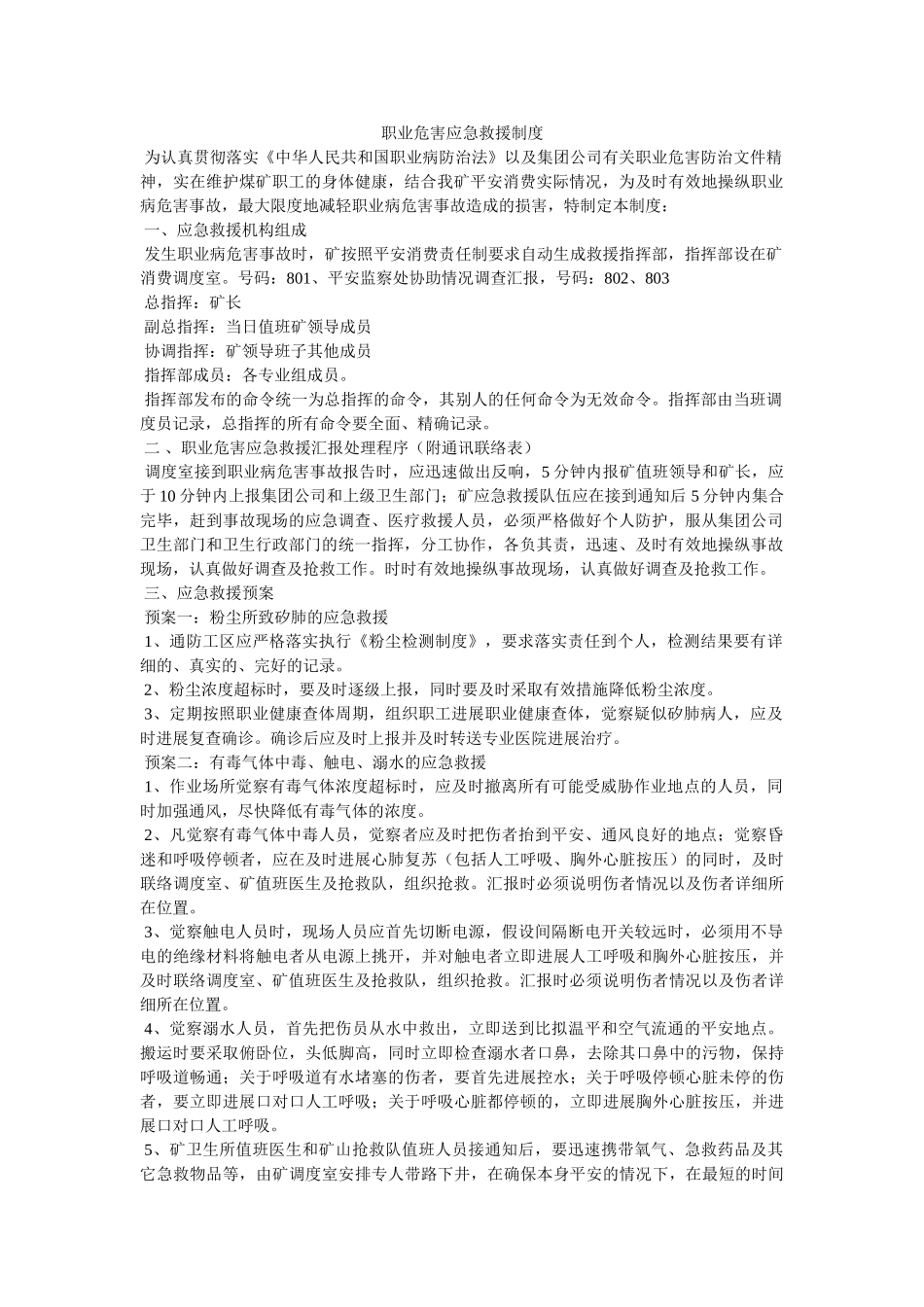 职业危ۥ害应急救援制度精选 _第1页