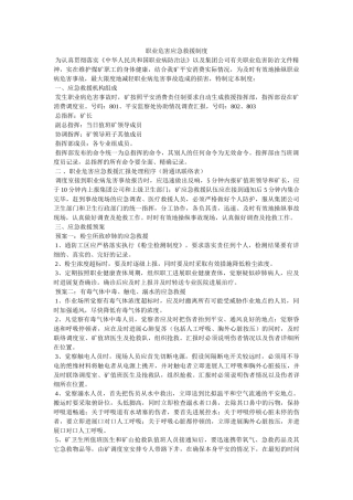 职业危ۥ害应急救援制度精选 
