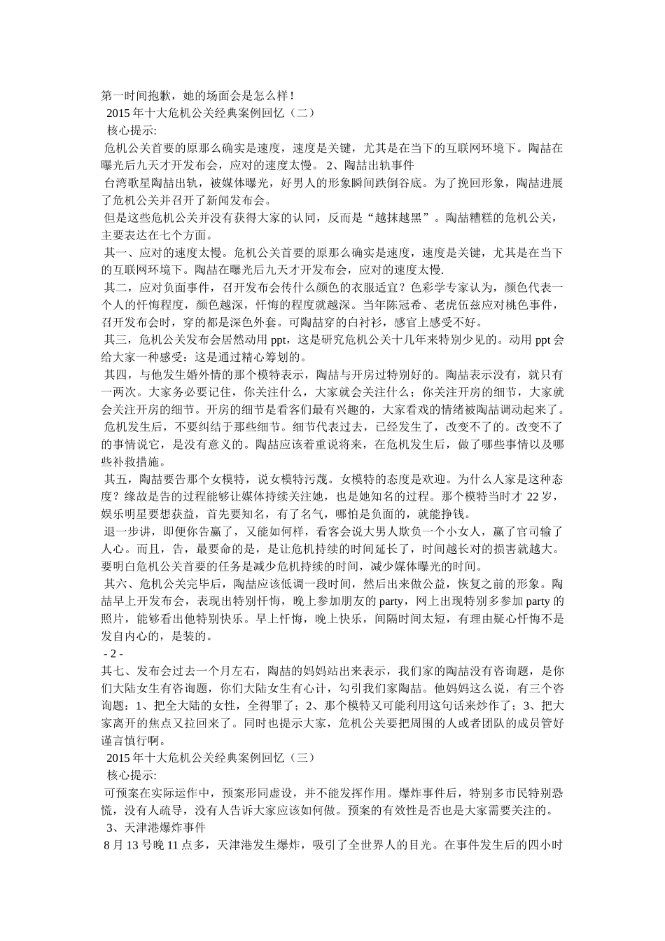 最新危机公关案例参考 _第2页