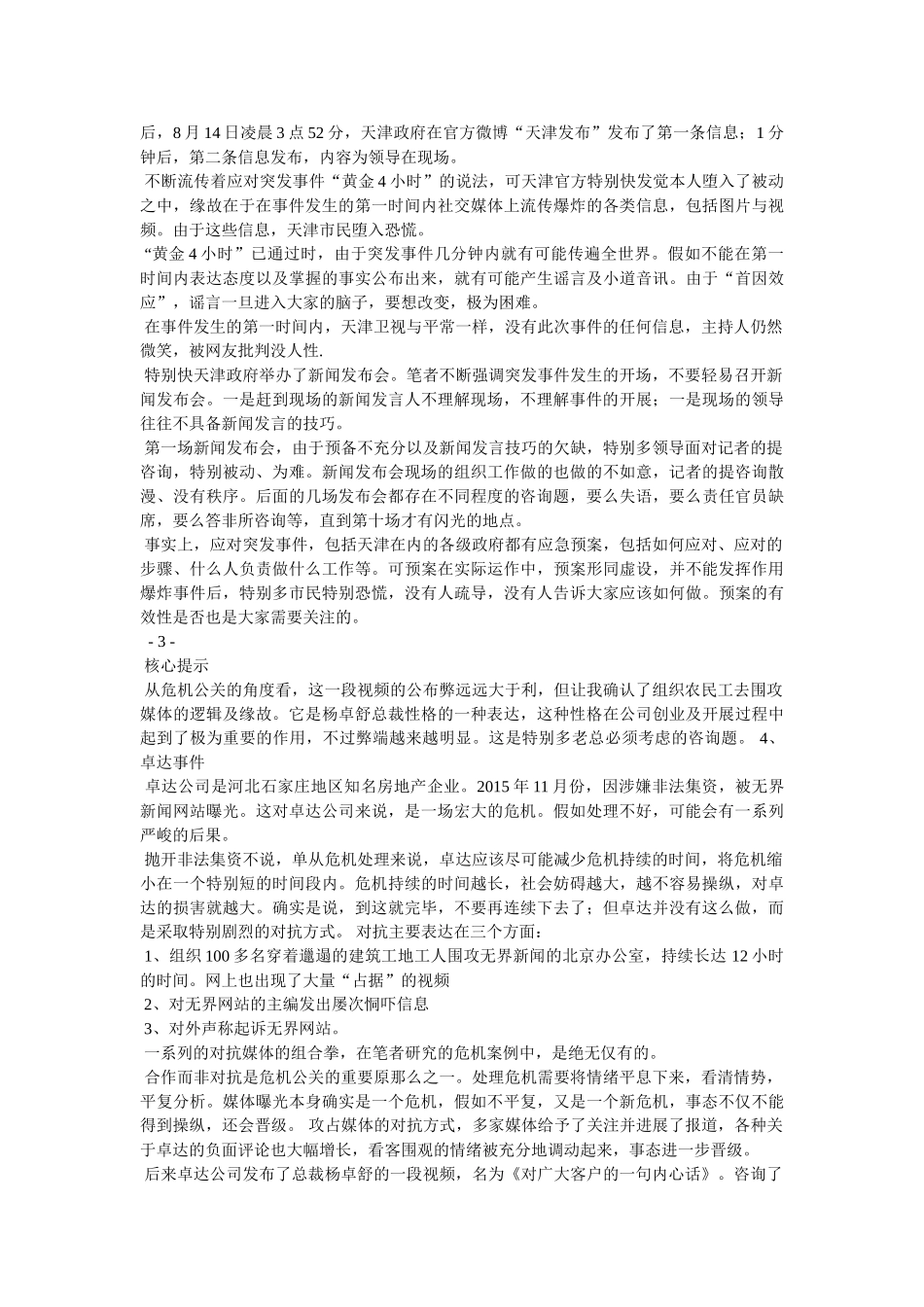 最新危机公关案例参考 _第3页