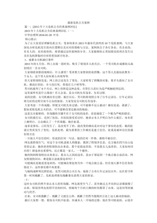 最新危机公关案例参考 