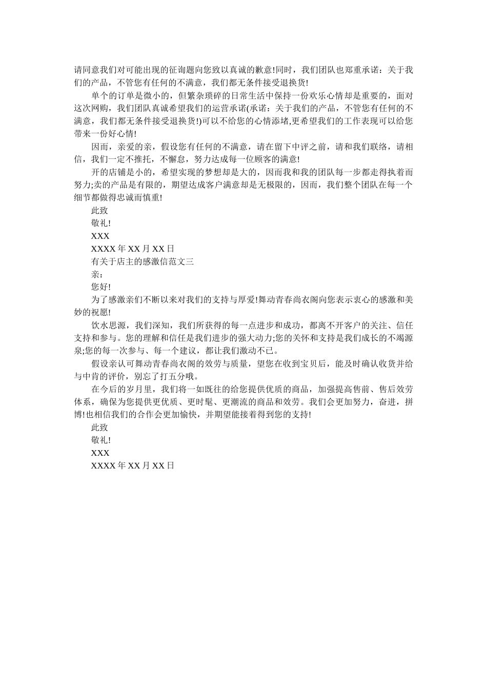 有关于ۥ店主的感谢信精选 _第2页