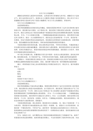 有关于ۥ店主的感谢信精选 