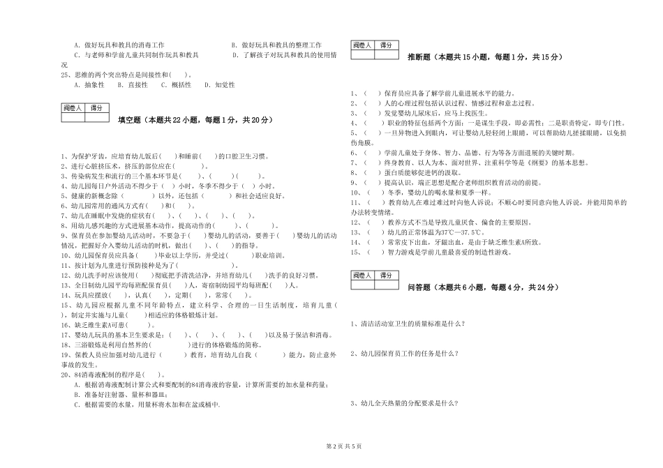 2019年三级保育员考前练习试卷D卷-附解析_第2页