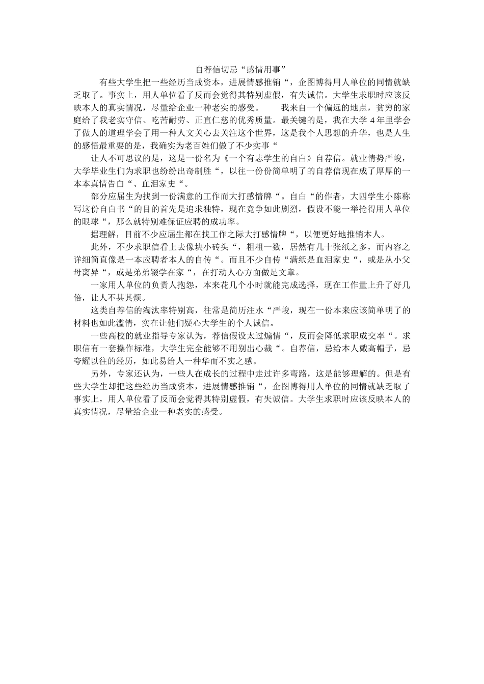 自荐信ۥ切忌“感情用事”精选 _第1页