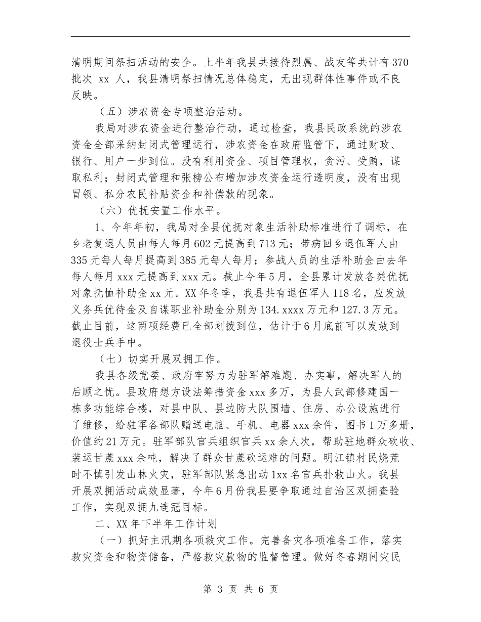 2024年民政局上半年工作总结范文_第3页