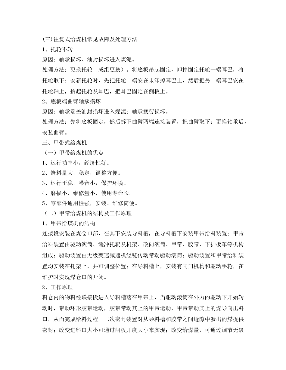 《安全教育》之给煤机安全培训教案 _第2页