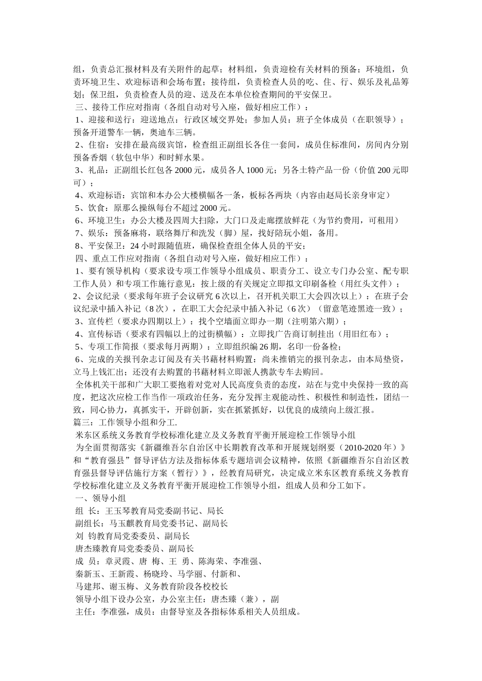 迎检工作领导小组 _第2页