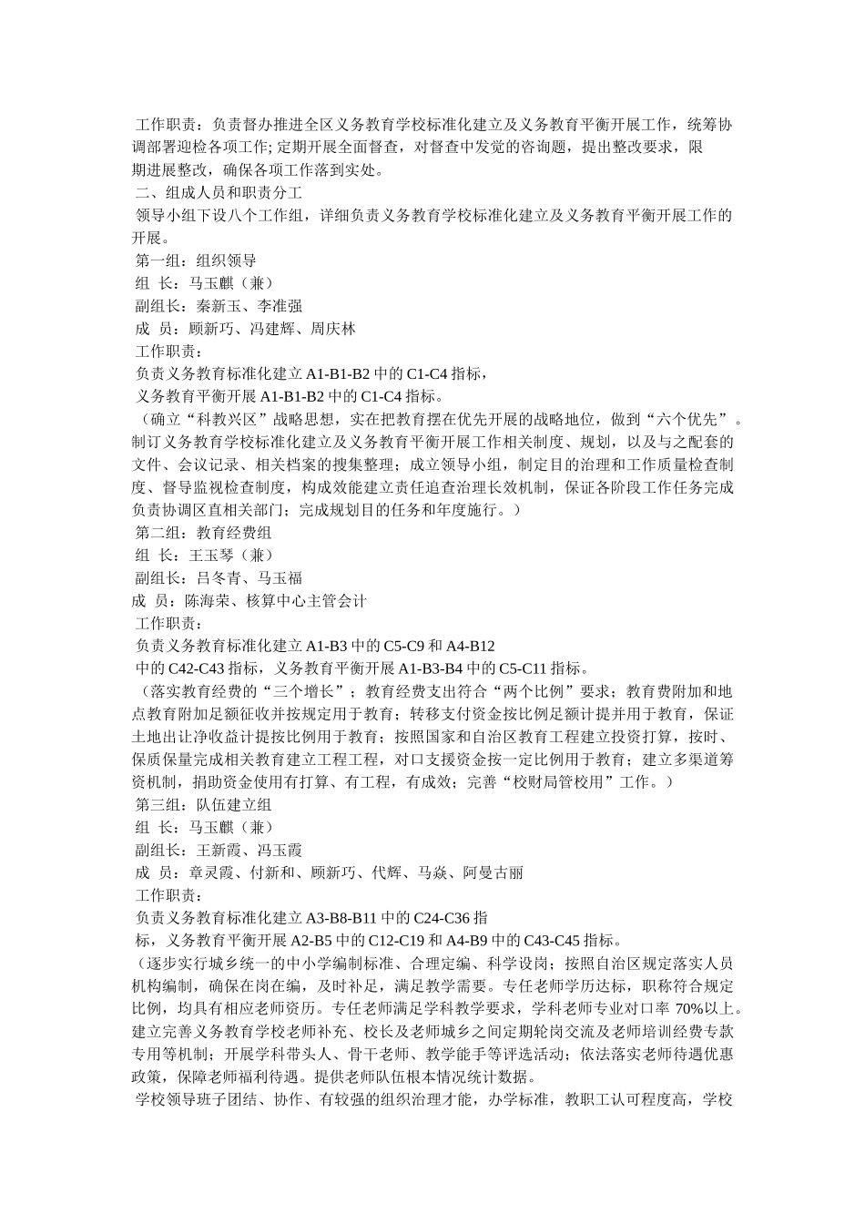 迎检工作领导小组 _第3页