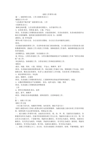 迎检工作领导小组 