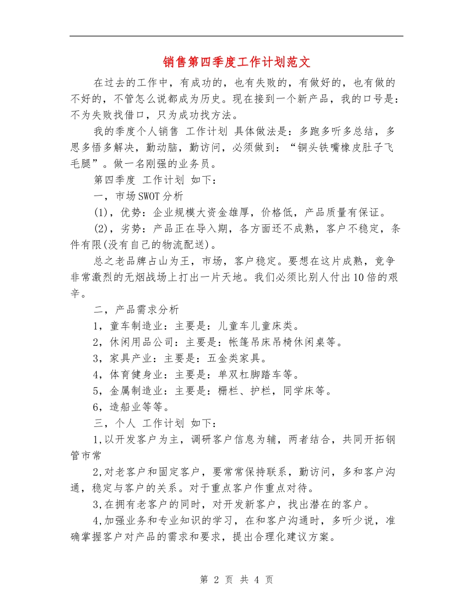 销售第四季度工作计划范文_第2页
