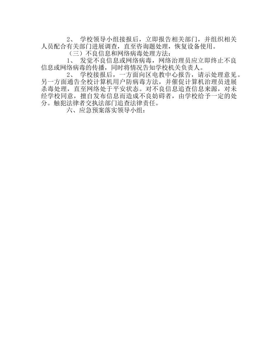 政教处范文学校园网络安全管理事故应急预案 _第2页