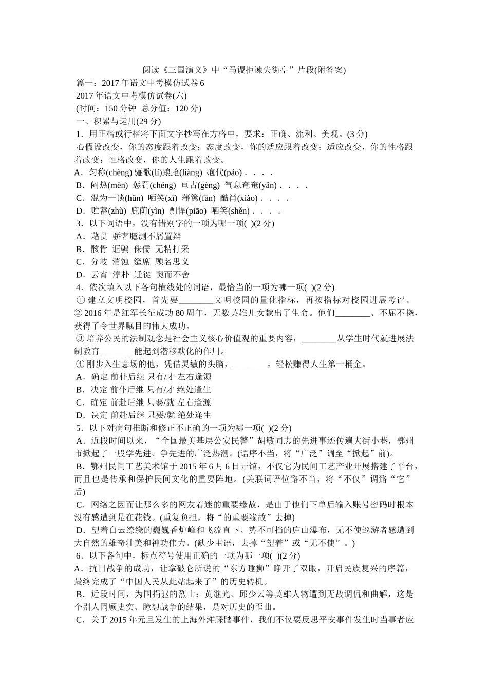 阅读《ۥ三国演义》中“马谡拒谏失街亭”片段(附答案)精选 _第1页
