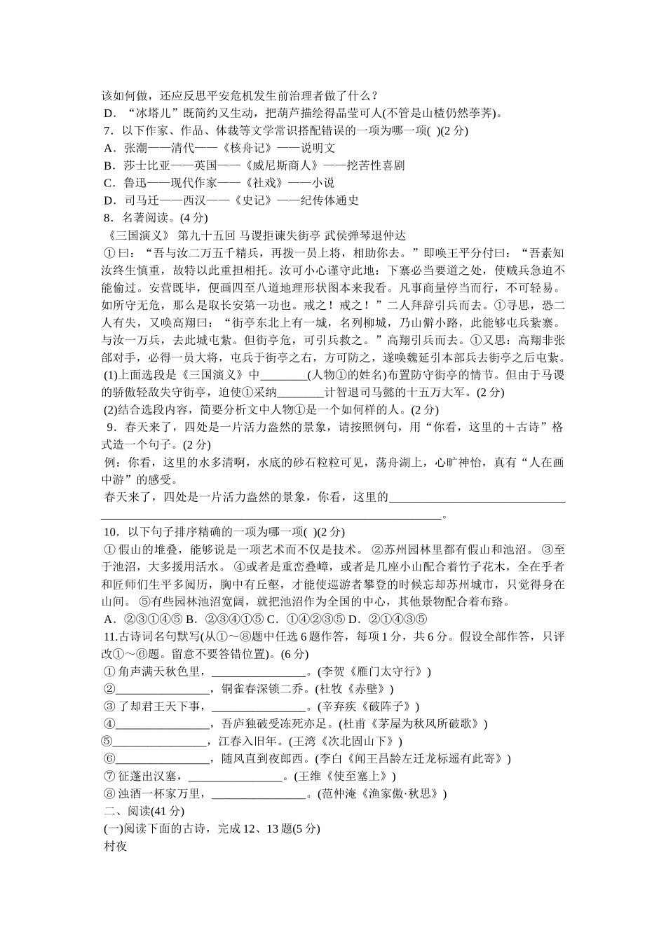 阅读《ۥ三国演义》中“马谡拒谏失街亭”片段(附答案)精选 _第2页