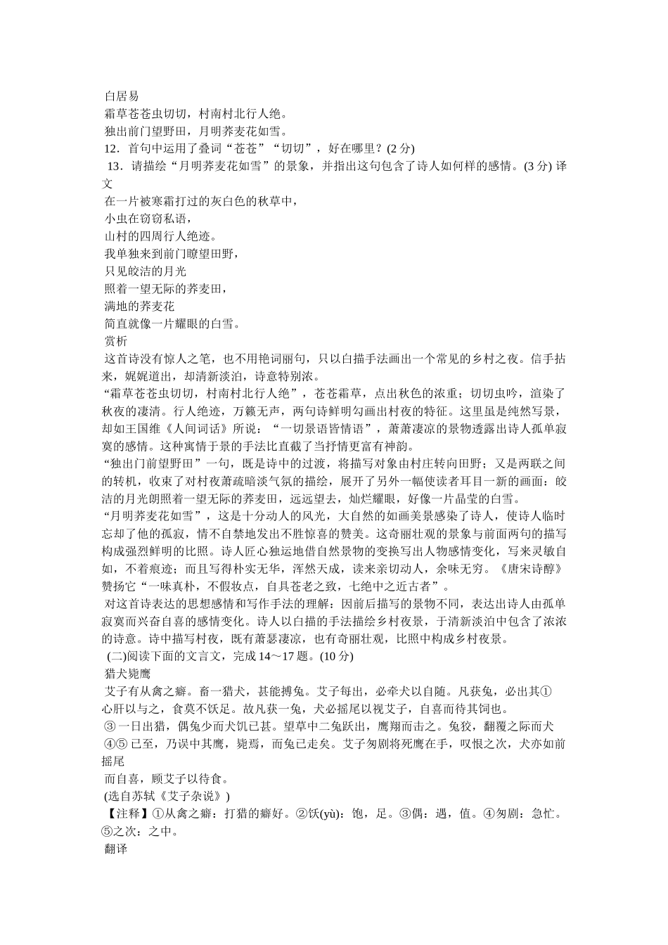阅读《ۥ三国演义》中“马谡拒谏失街亭”片段(附答案)精选 _第3页