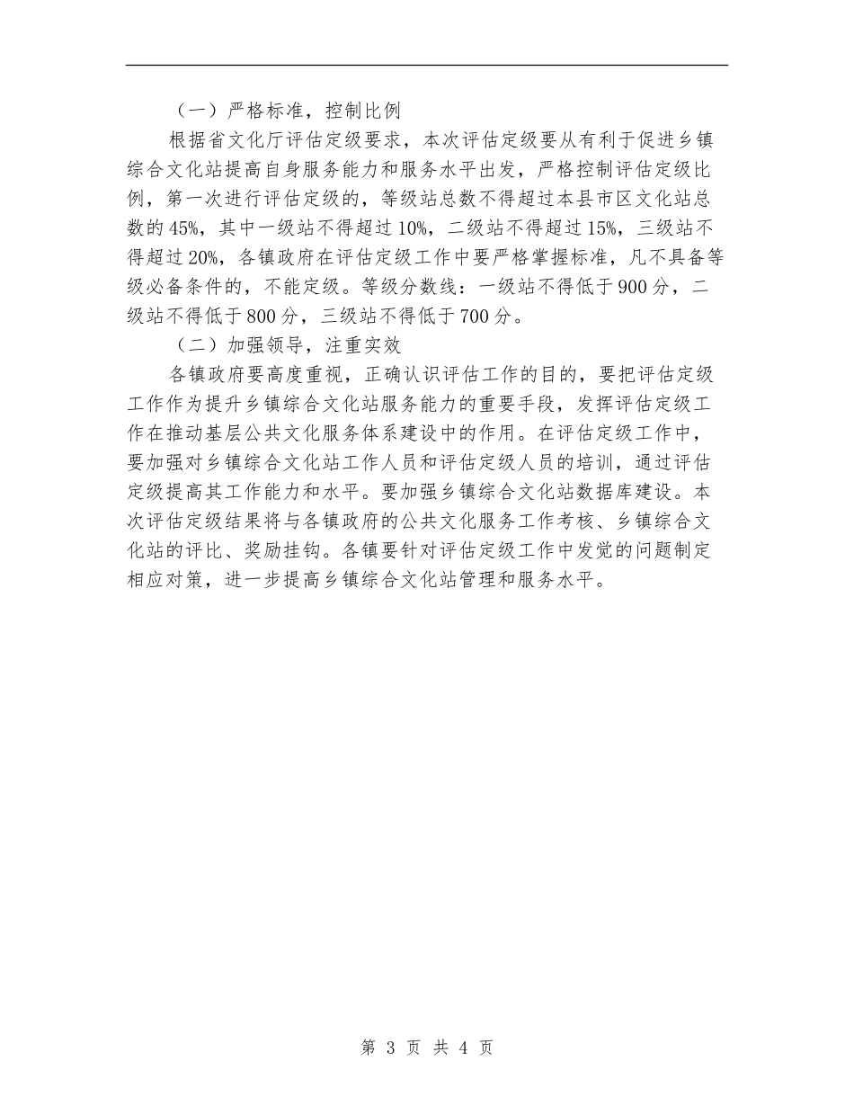 乡镇综合文化站评估定级安排意见_第3页