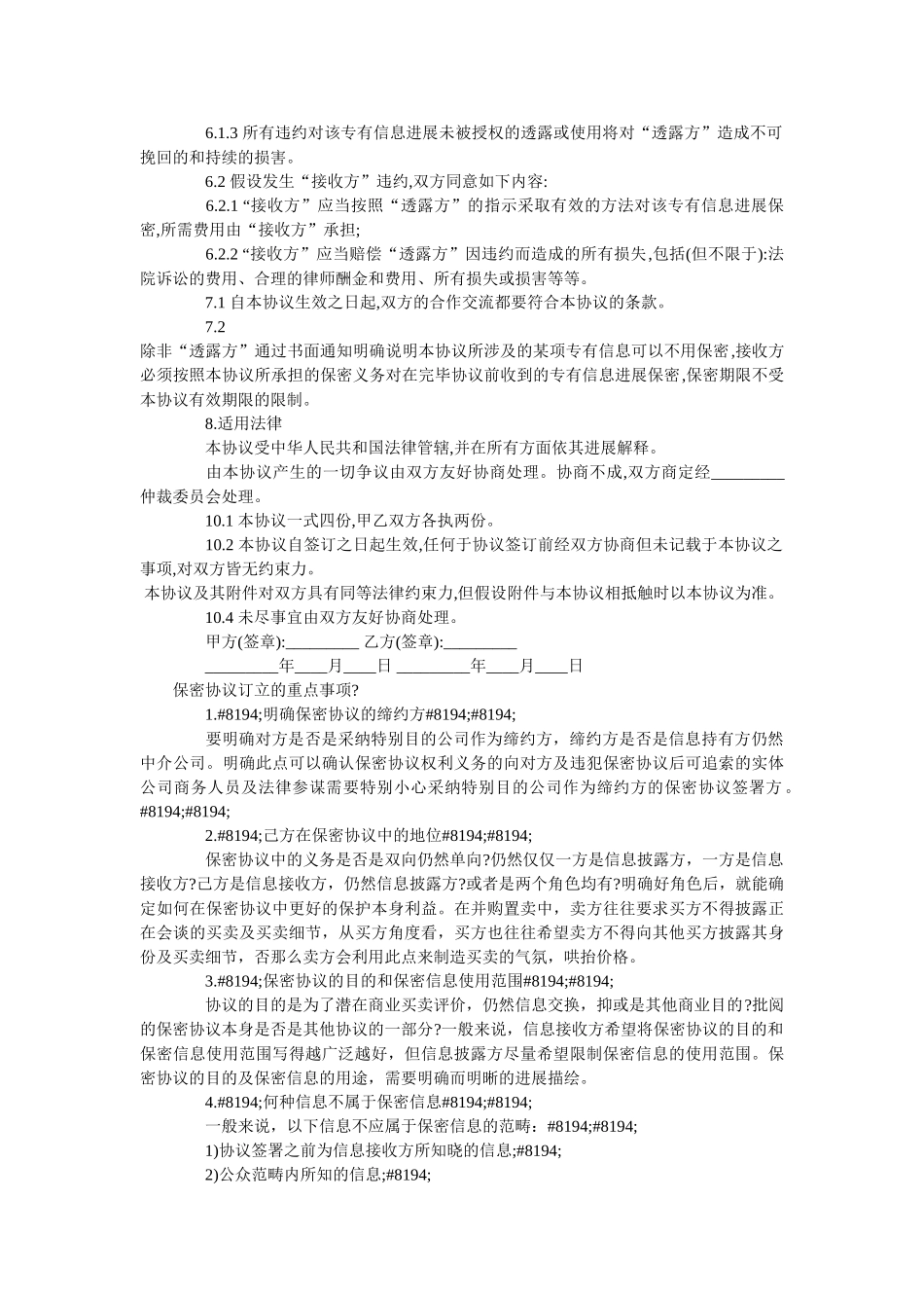 专有信息技术保密样本简洁版 _第2页