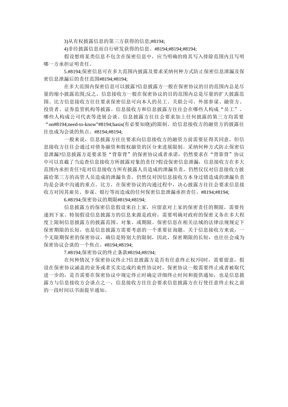 专有信息技术保密样本简洁版 _第3页
