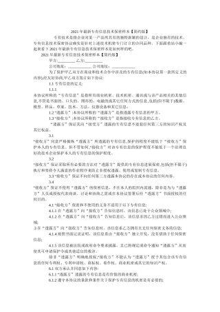 专有信息技术保密样本简洁版 