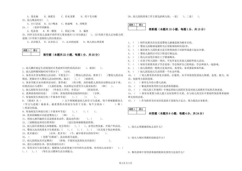 2019年三级保育员能力测试试卷D卷-含答案_第2页