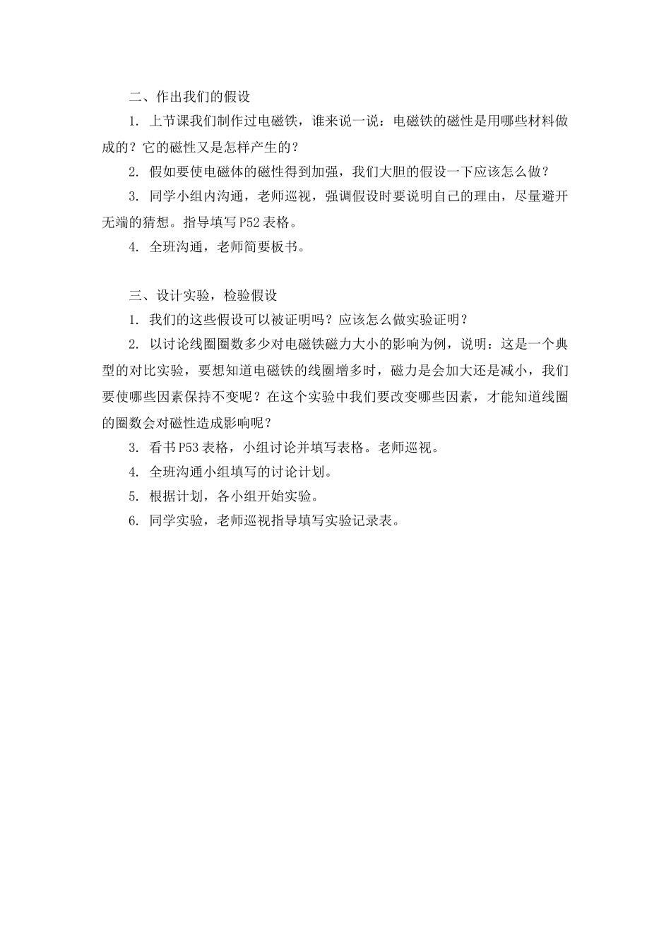2024-2024年教科版科学六上《电磁铁》教案设计_第3页