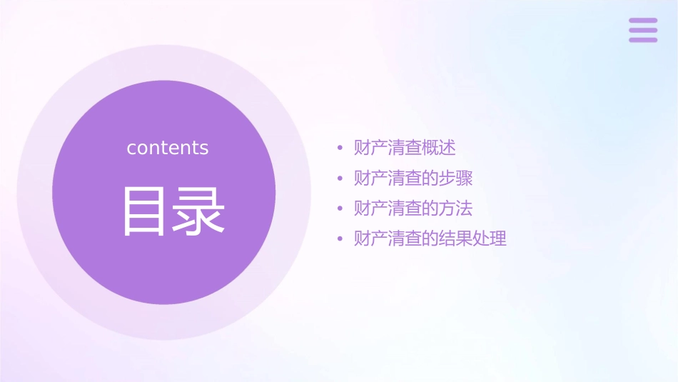 财产清查的一般程序课件_第2页