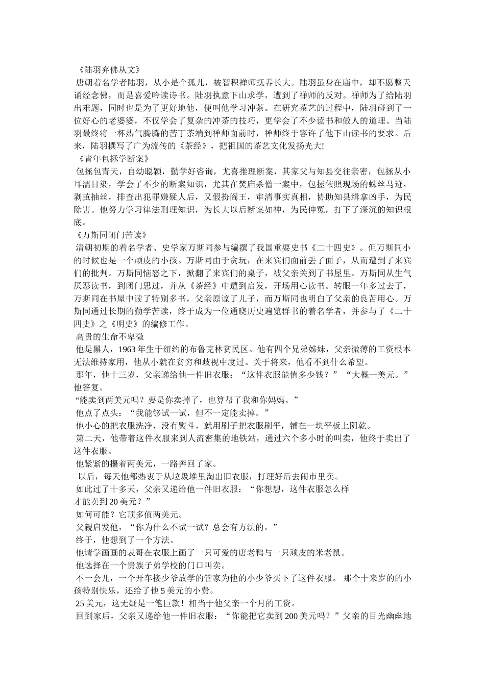 有关励志的名人故事 _第3页