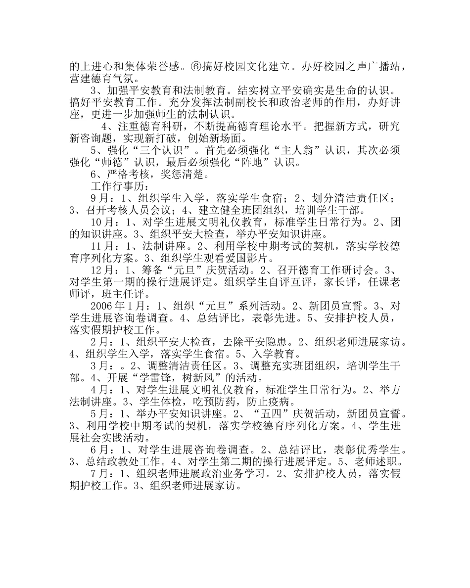 政教处范文德育工作计划二_02 _第2页