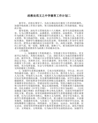 政教处范文德育工作计划二_02 