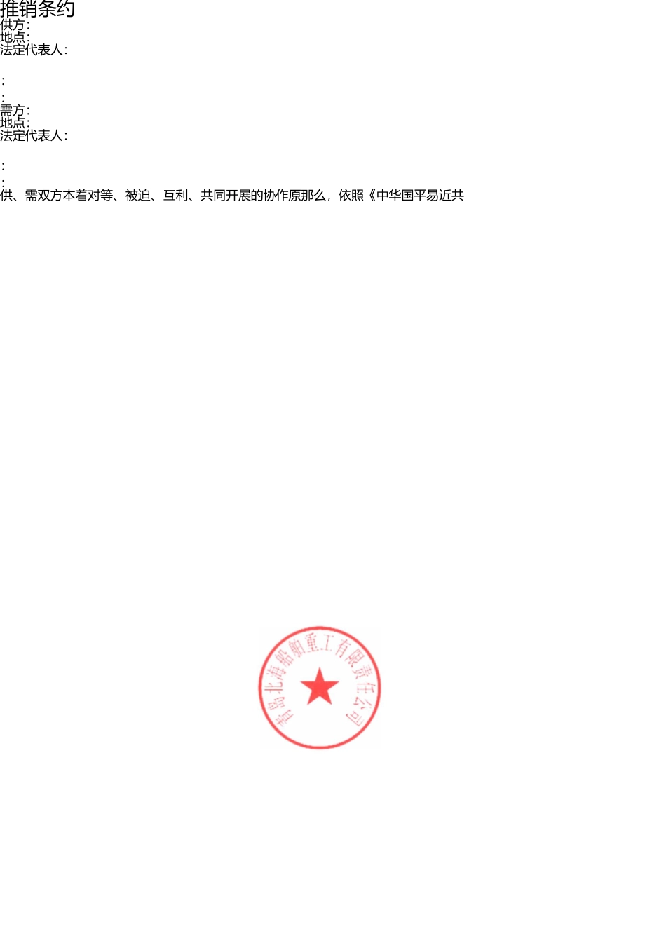 长期供货采购合同范本(1) _第2页