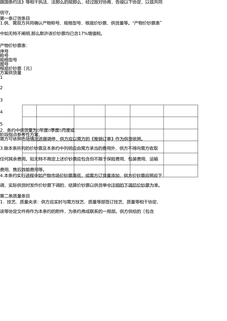长期供货采购合同范本(1) _第3页