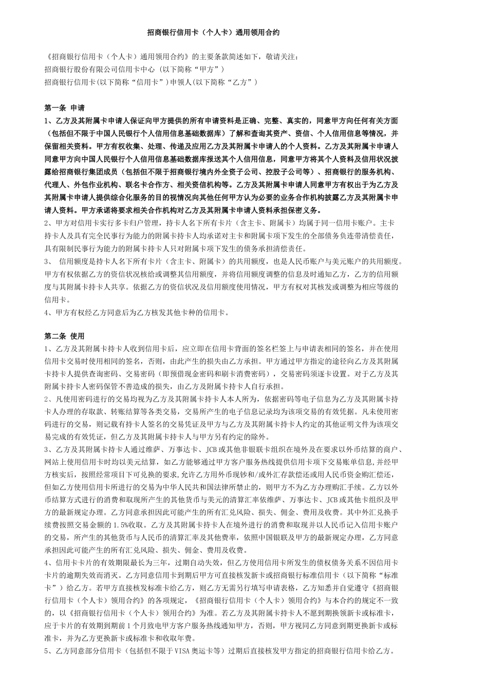 招商银行信用卡（个人卡）领用合约_第1页
