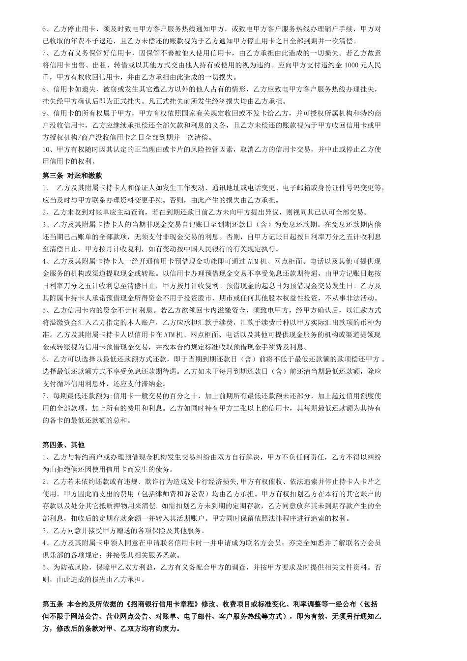 招商银行信用卡（个人卡）领用合约_第2页