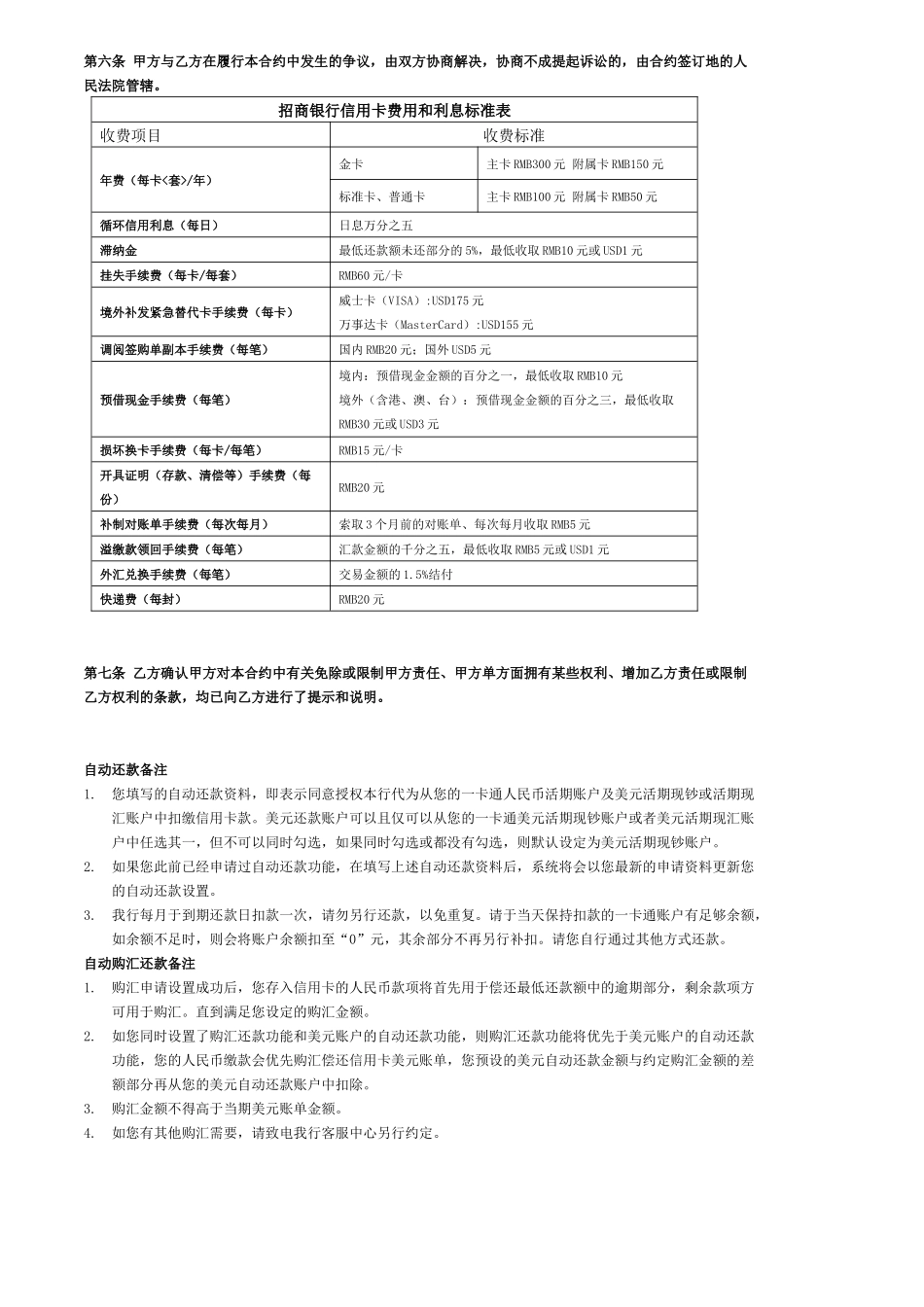 招商银行信用卡（个人卡）领用合约_第3页