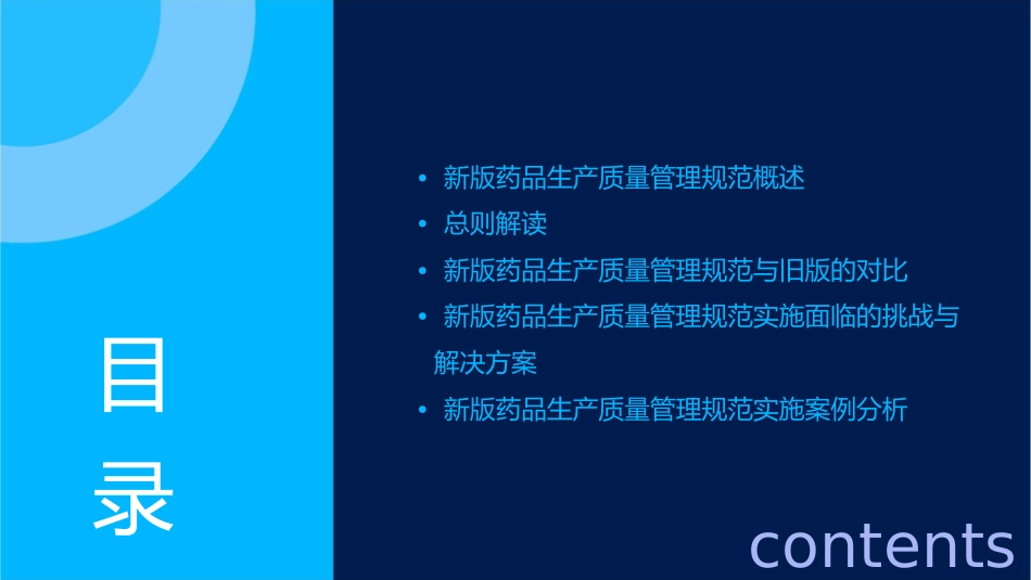 新版药品生产质量管理规范总则课件_第2页